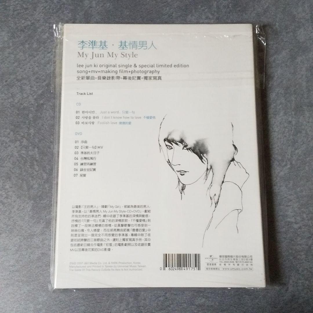 レア【廃盤】イ・ジュンギ【訳あり】My Jun My Style