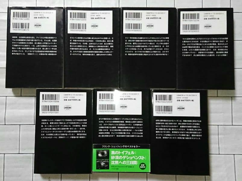 【まとめ】フランク・シェッツィング 文庫小説 １４冊セット