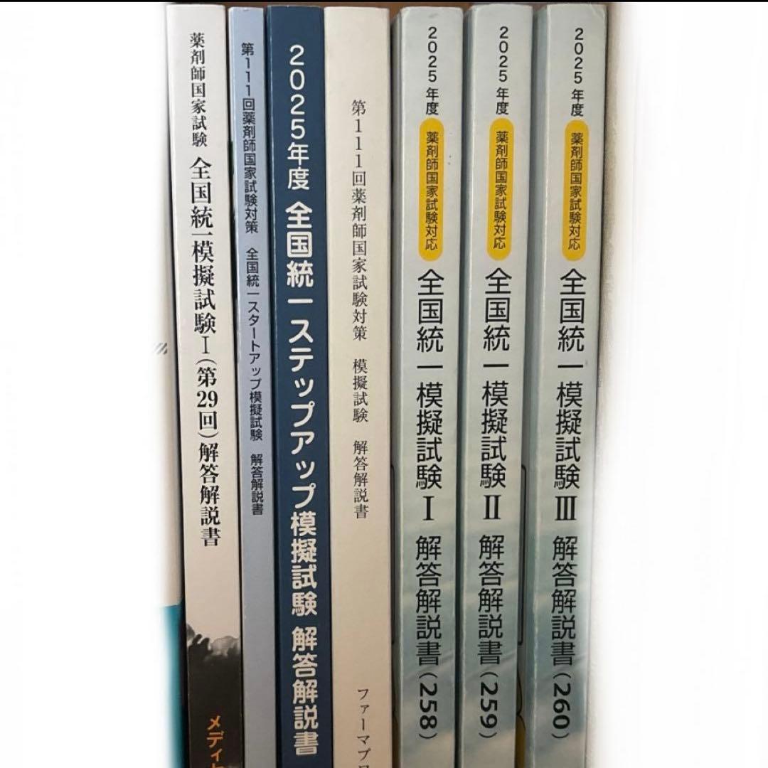 【匿名配送】青本、青問、統一模試、直前講習まとめ売り