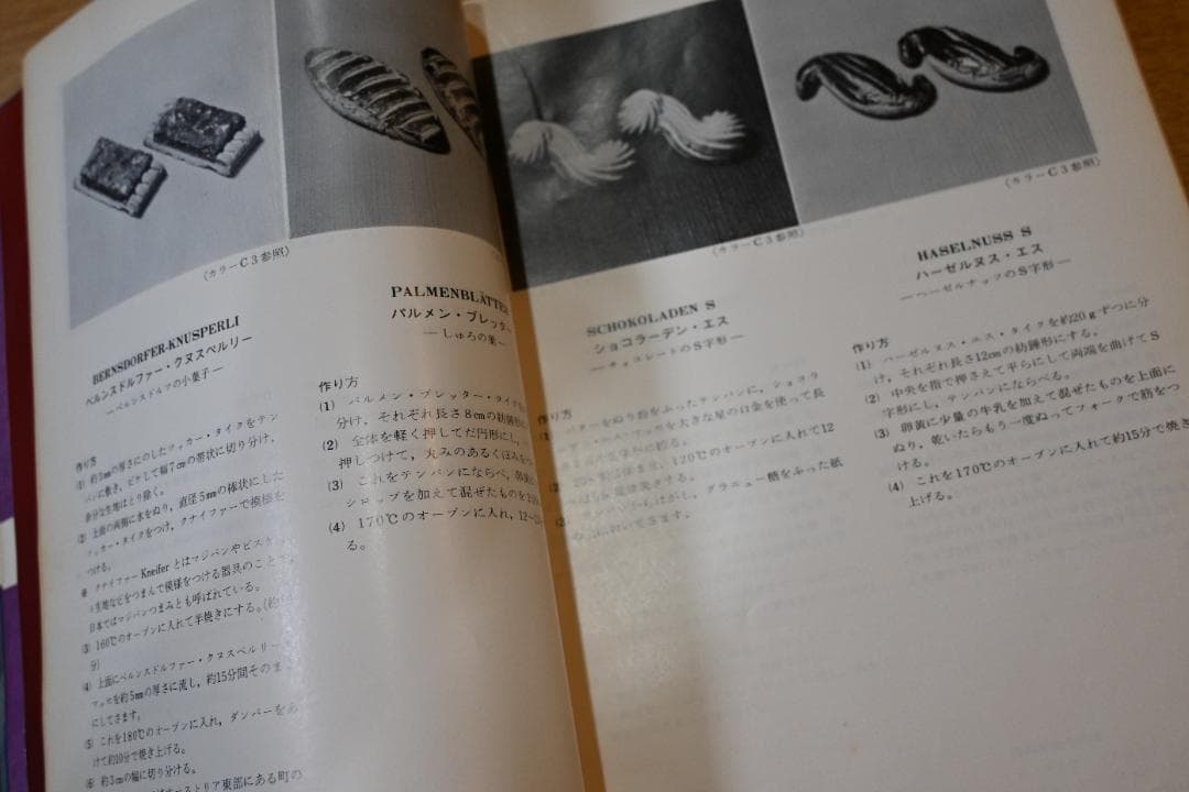 現代スイス菓子のすべて Moderne Schweizer Konditorei