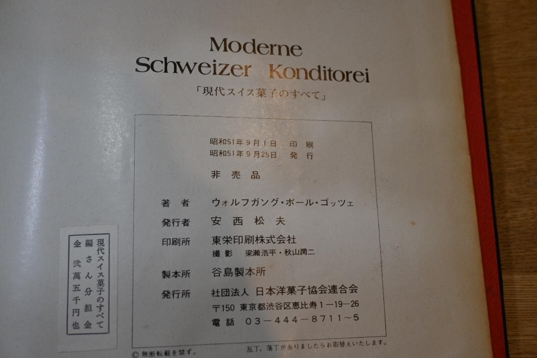 現代スイス菓子のすべて Moderne Schweizer Konditorei