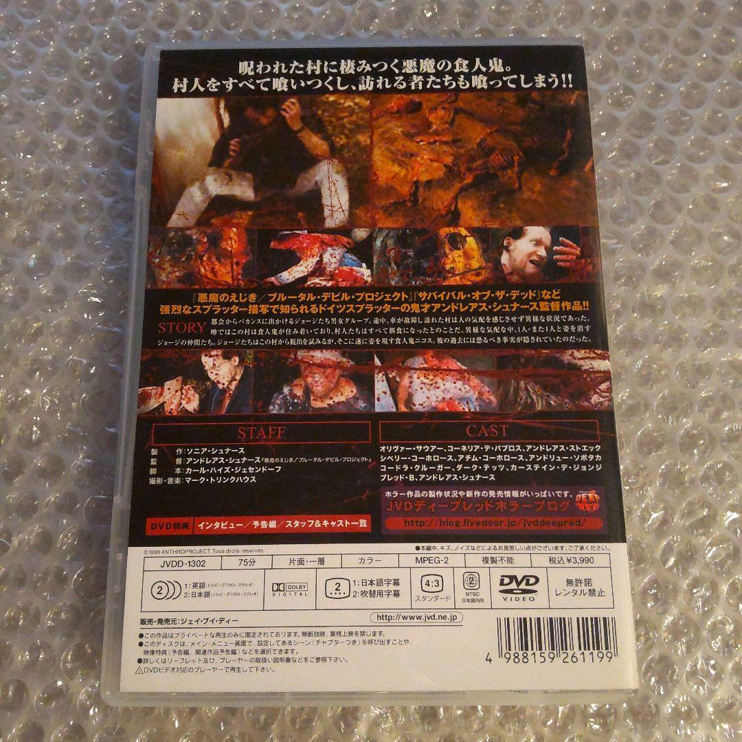 DVD【食人村 カンニバル】