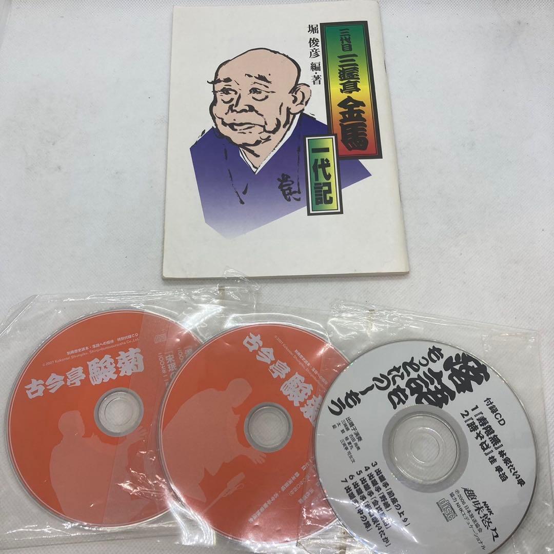 三代目 三遊亭金馬 全集﻿ 全13巻 動作未確認