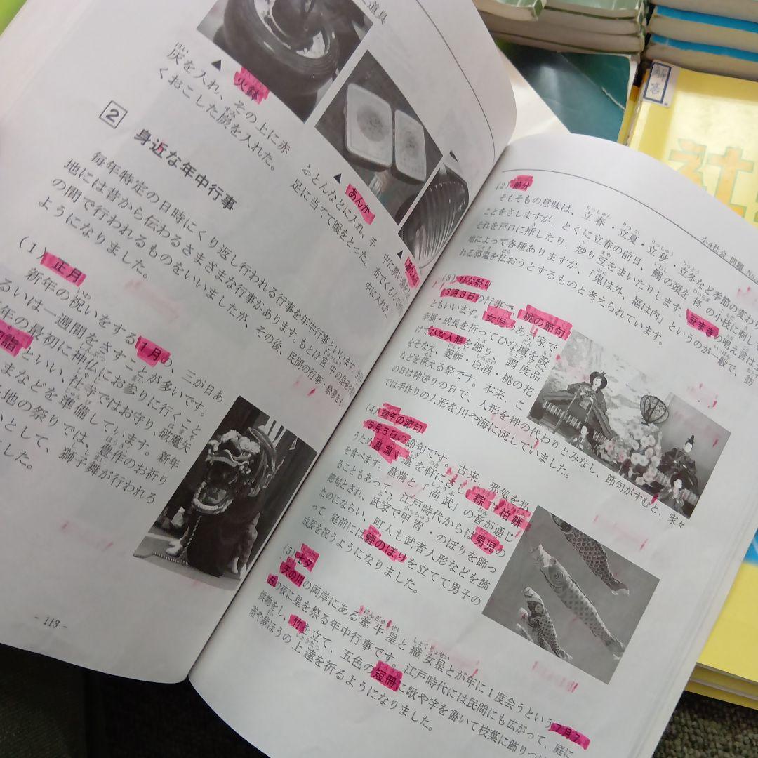 希学園小4　ベーシック国語/算数/理科/社会　第1～第4分冊　中古2022年使用