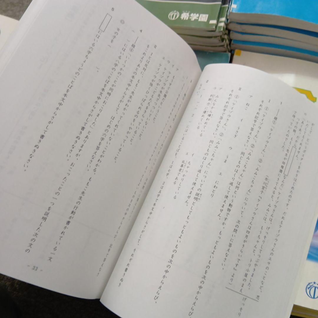 希学園小4　ベーシック国語/算数/理科/社会　第1～第4分冊　中古2022年使用