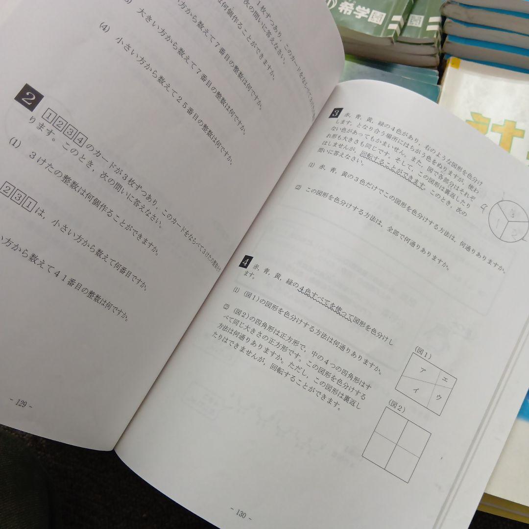 希学園小4　ベーシック国語/算数/理科/社会　第1～第4分冊　中古2022年使用