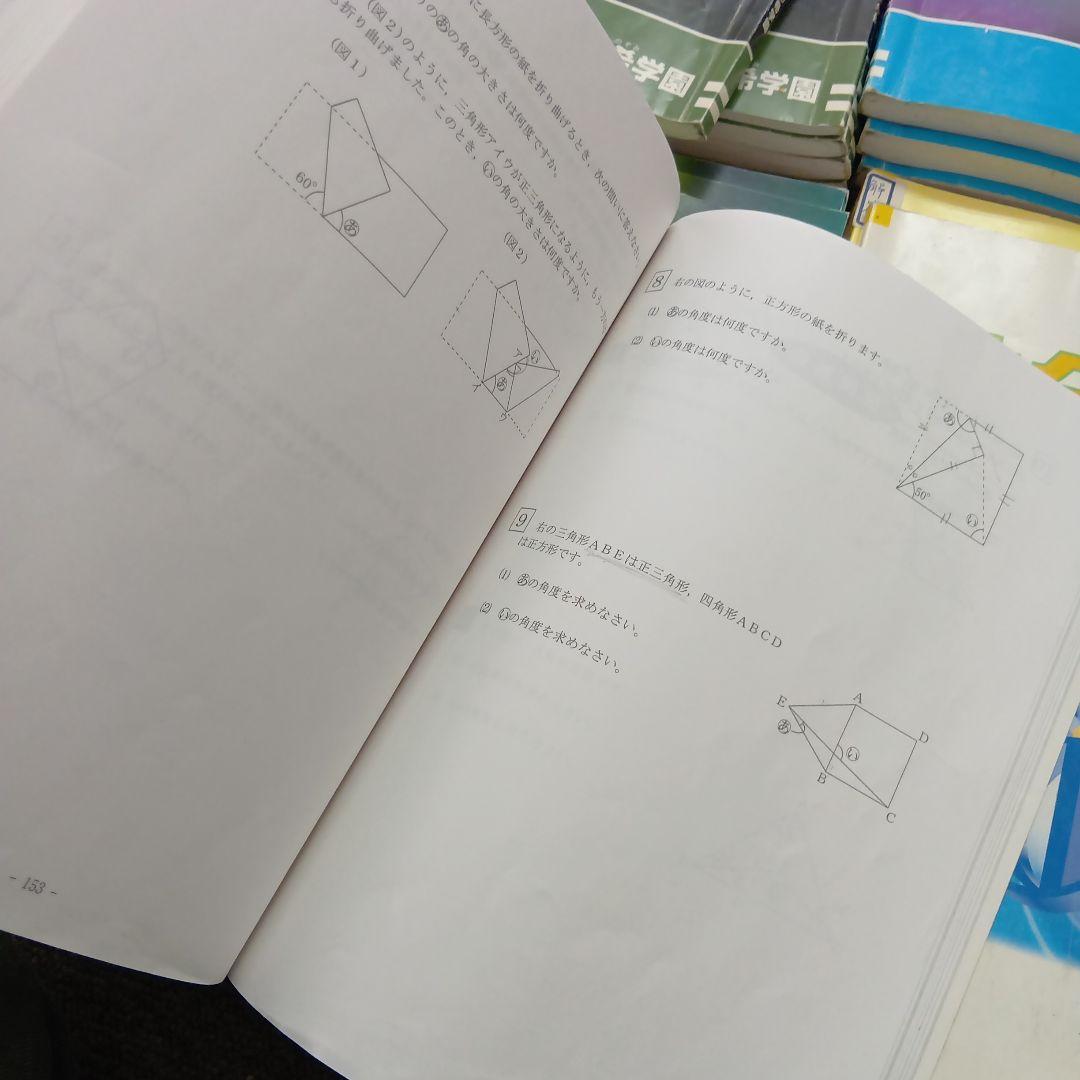 希学園小4　ベーシック国語/算数/理科/社会　第1～第4分冊　中古2022年使用