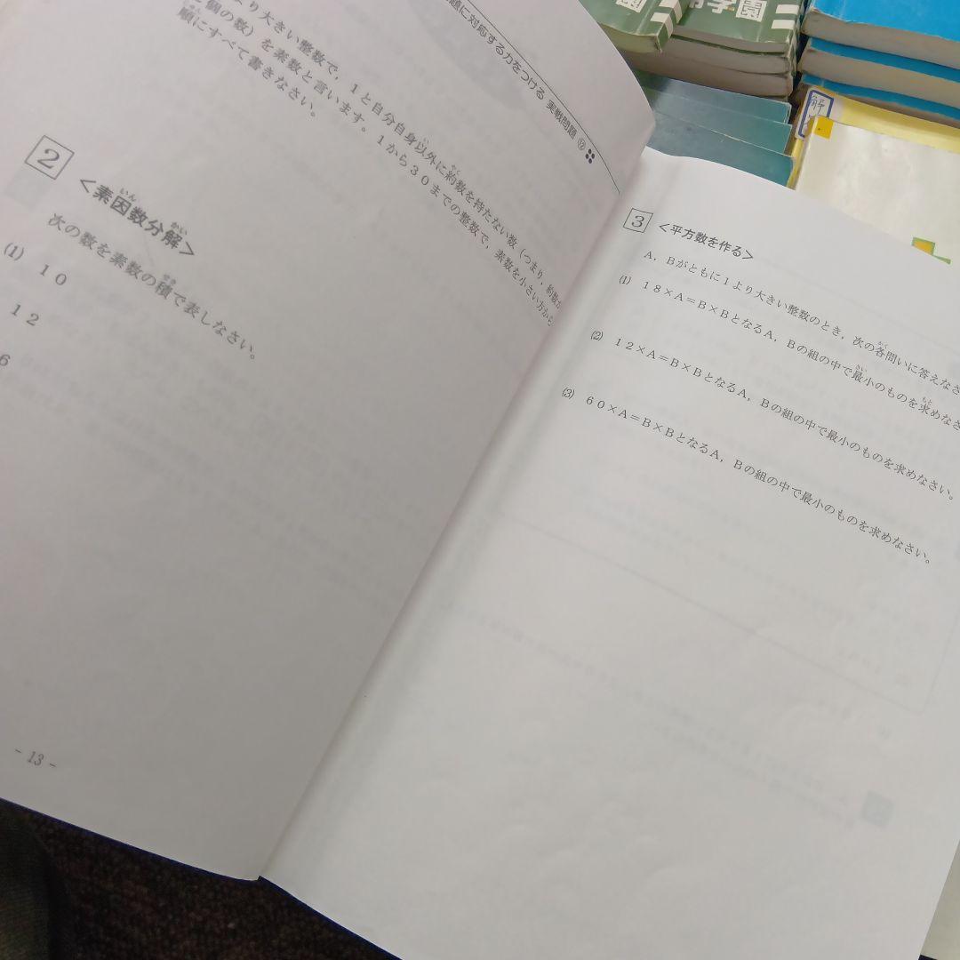 希学園小4　ベーシック国語/算数/理科/社会　第1～第4分冊　中古2022年使用