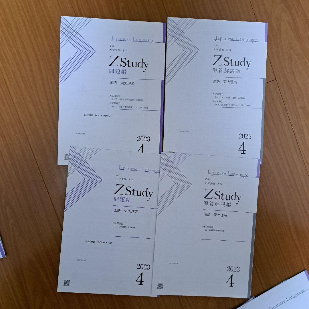 Zstudy 国語東大(理系)　高３　2023年3月～2023年10月　計32冊