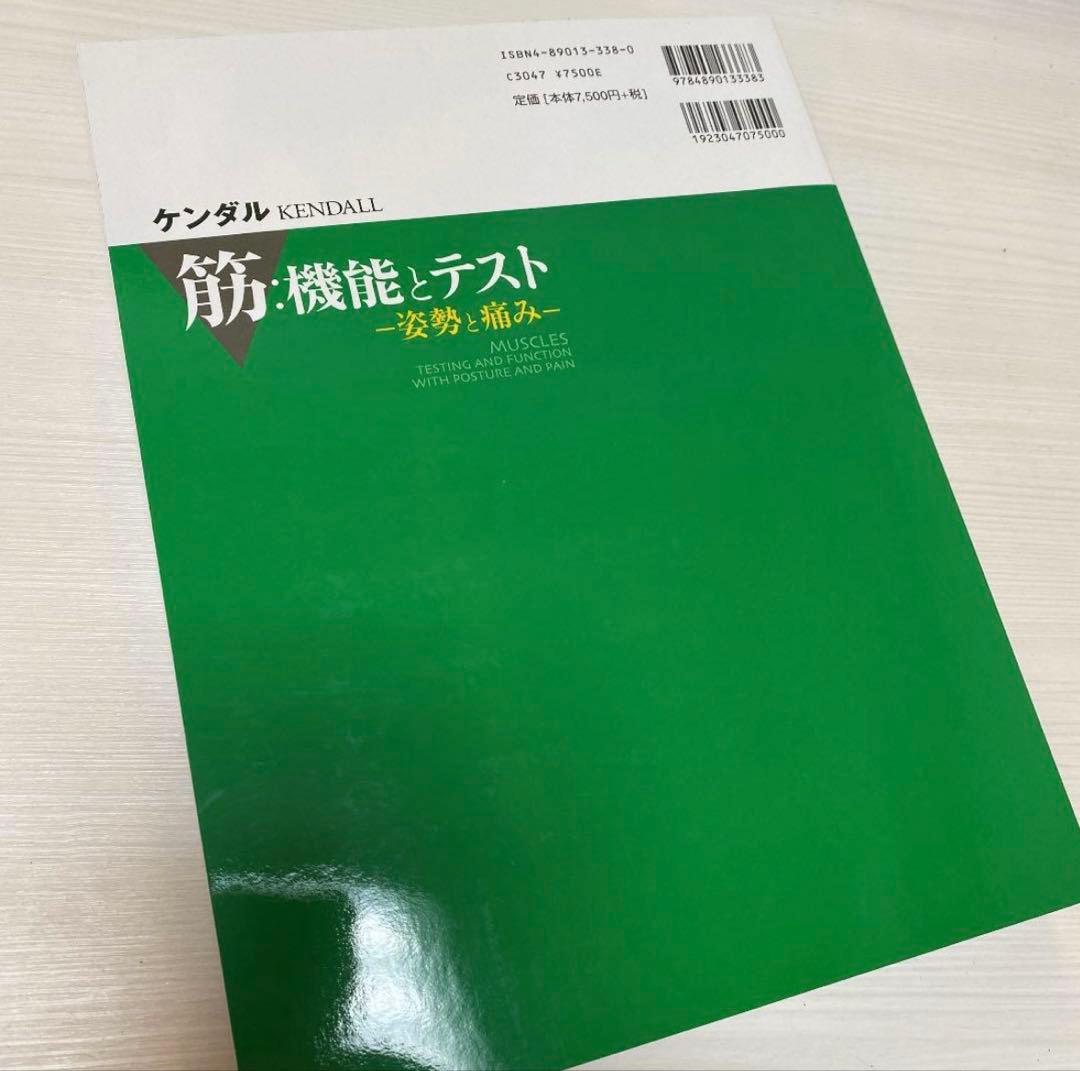 筋:機能とテスト : 姿勢と痛み