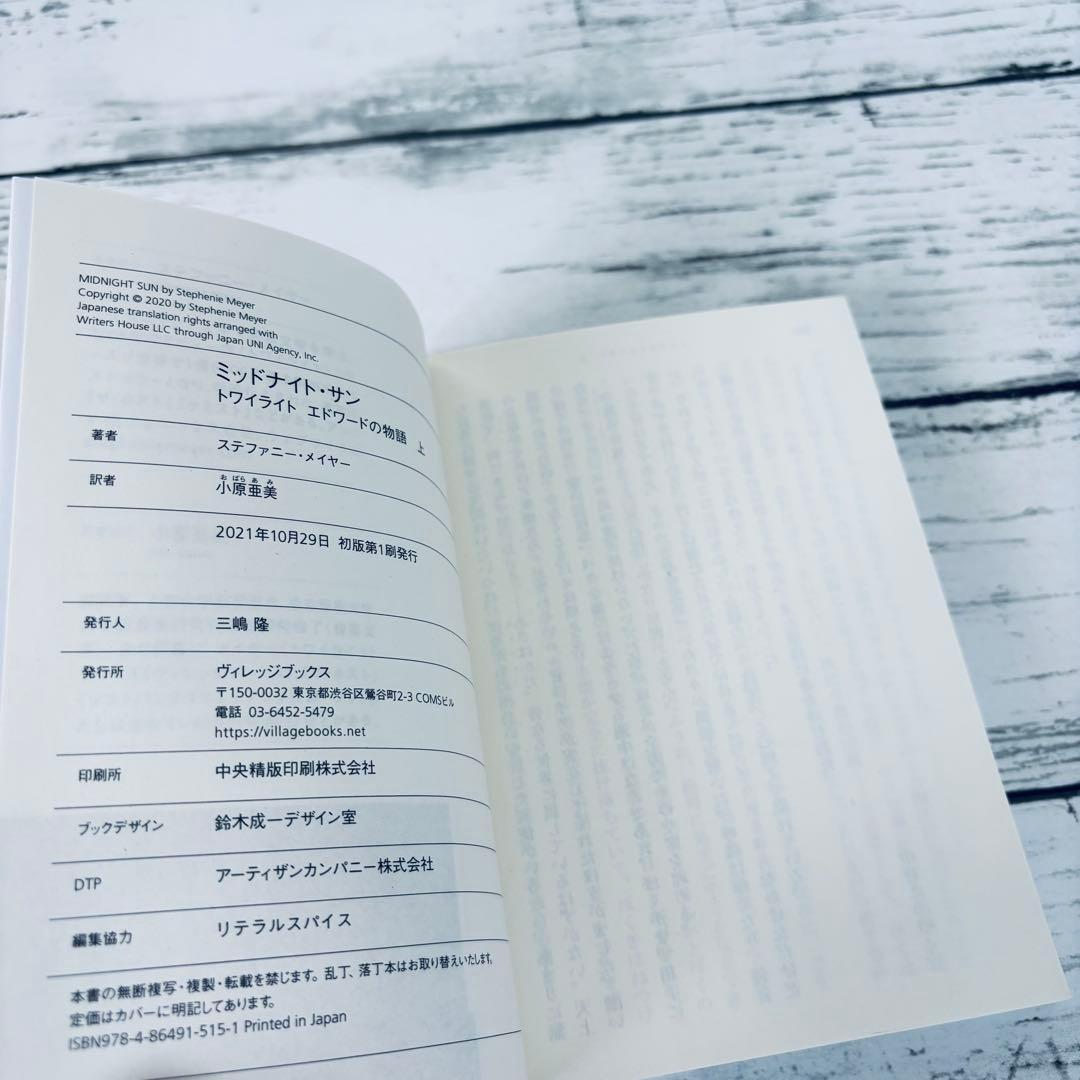 【全巻初版・帯付】ミッドナイト・サン トワイライト エドワードの物語　上　中　下