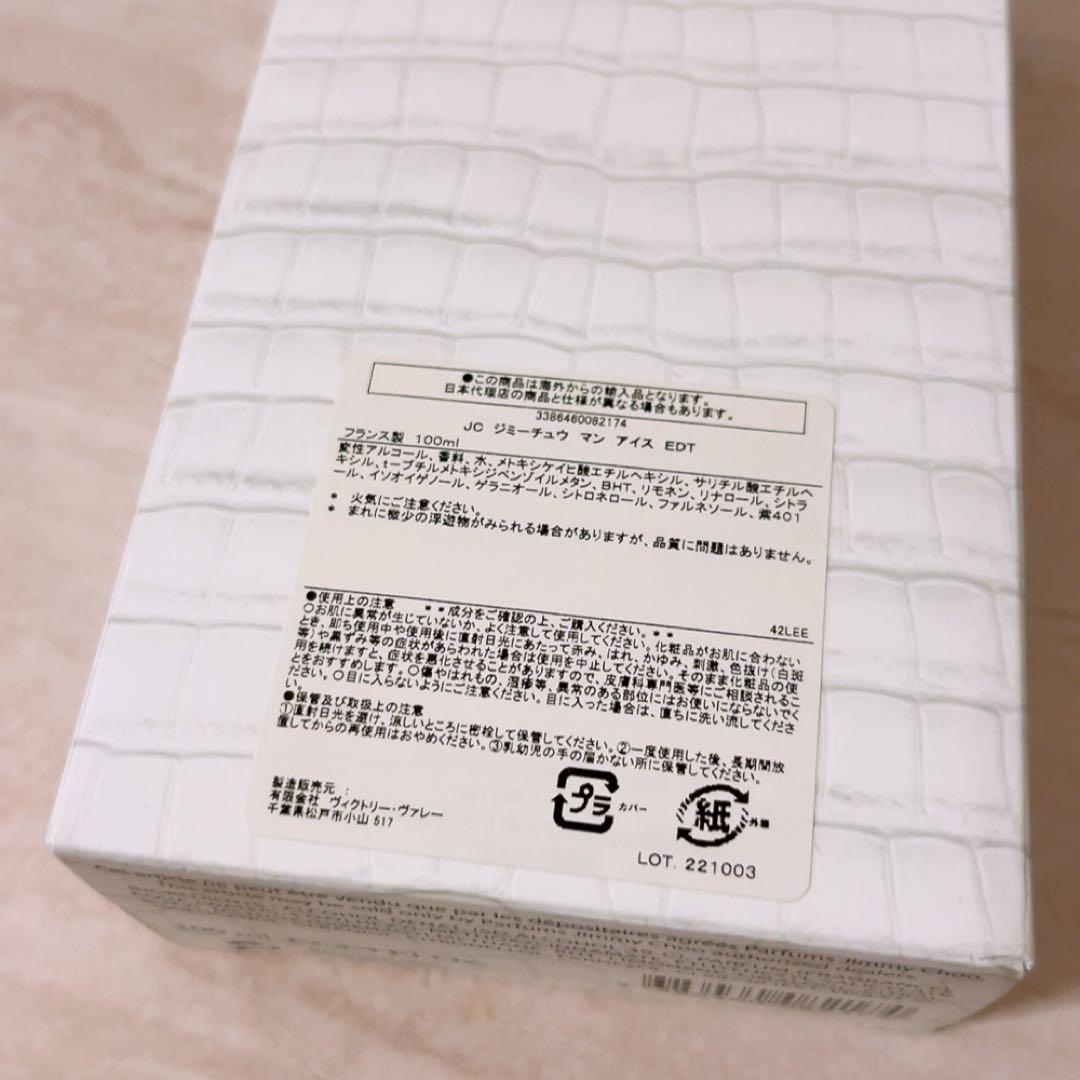 z1☆ほぼ全量☆ ジミーチュウ マン アイス edt 100ml 香水 ICE