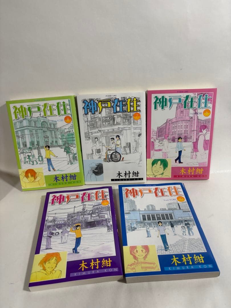 神戸在住　全巻　セット　1〜10巻