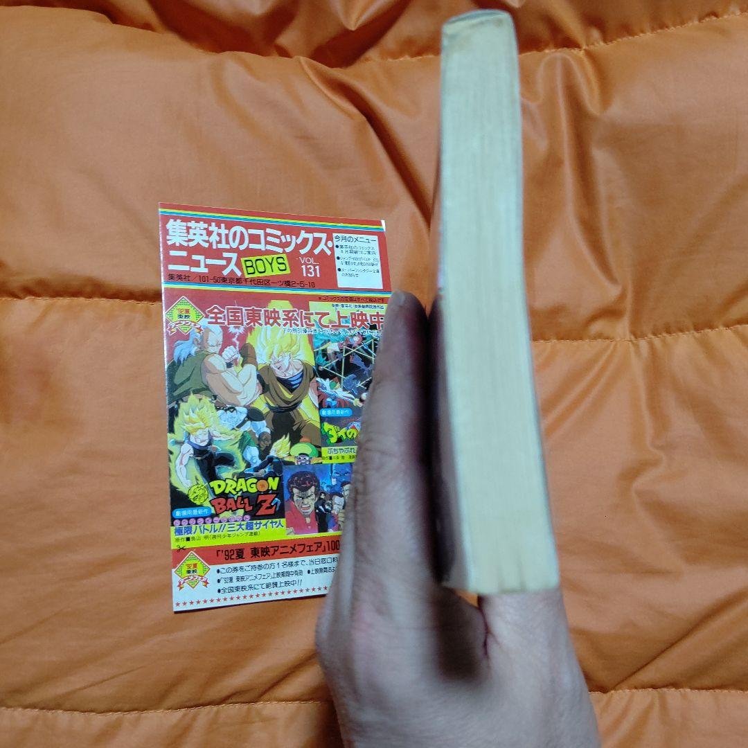 DRAGON BALL JC 第15巻 初版 美品Stunning CN付き