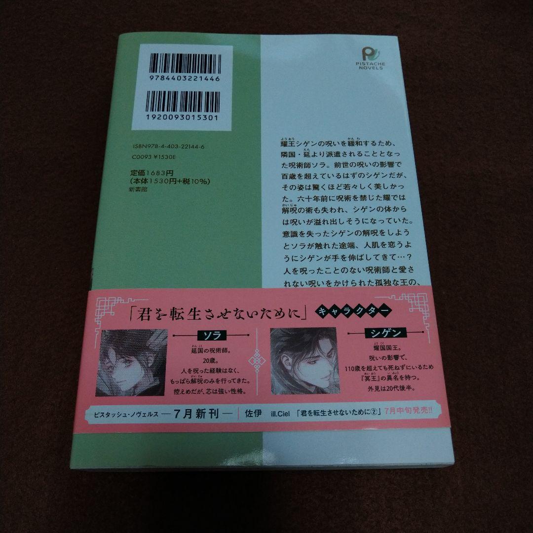 君を転生させないために Ciel 佐伊 特典