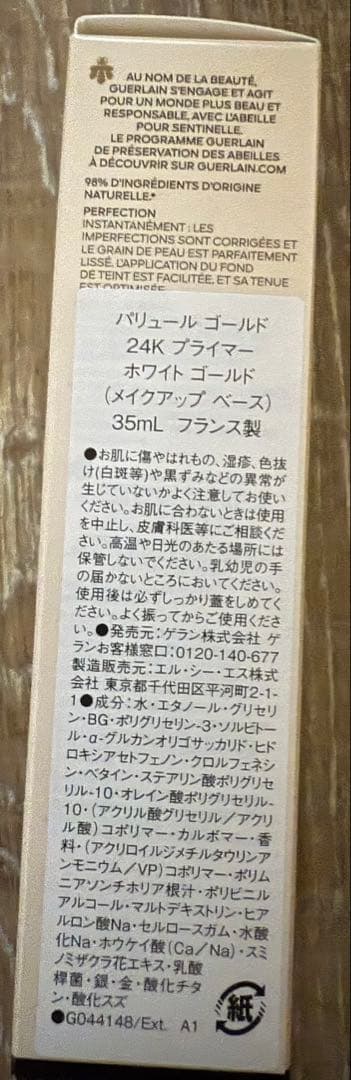 新品未開封ゲランパリュール ゴールド 24K プライマーホワイトゴールド