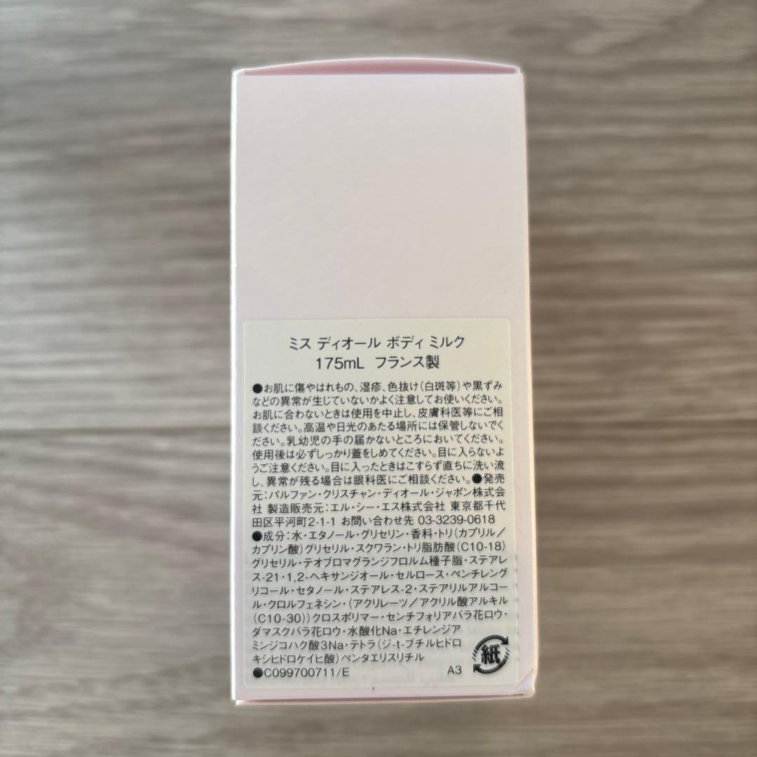 Dior MISS DIOR ミスディオール　ボディミルク 175ml