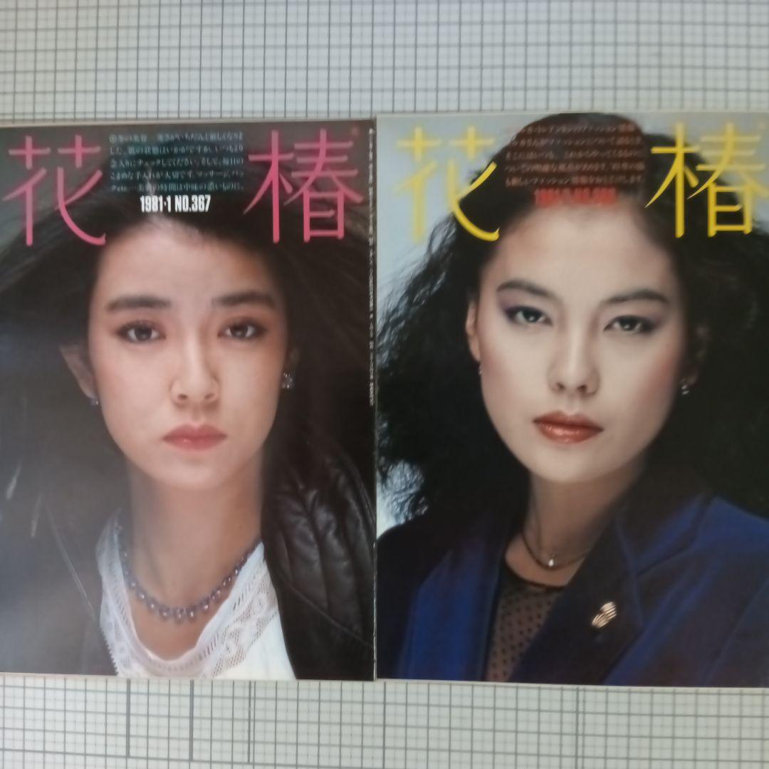 花椿　資生堂　1981年1月号～12月号　12冊セット