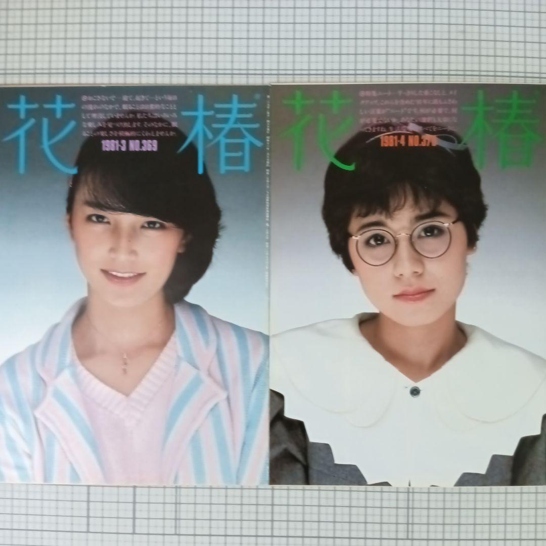 花椿　資生堂　1981年1月号～12月号　12冊セット