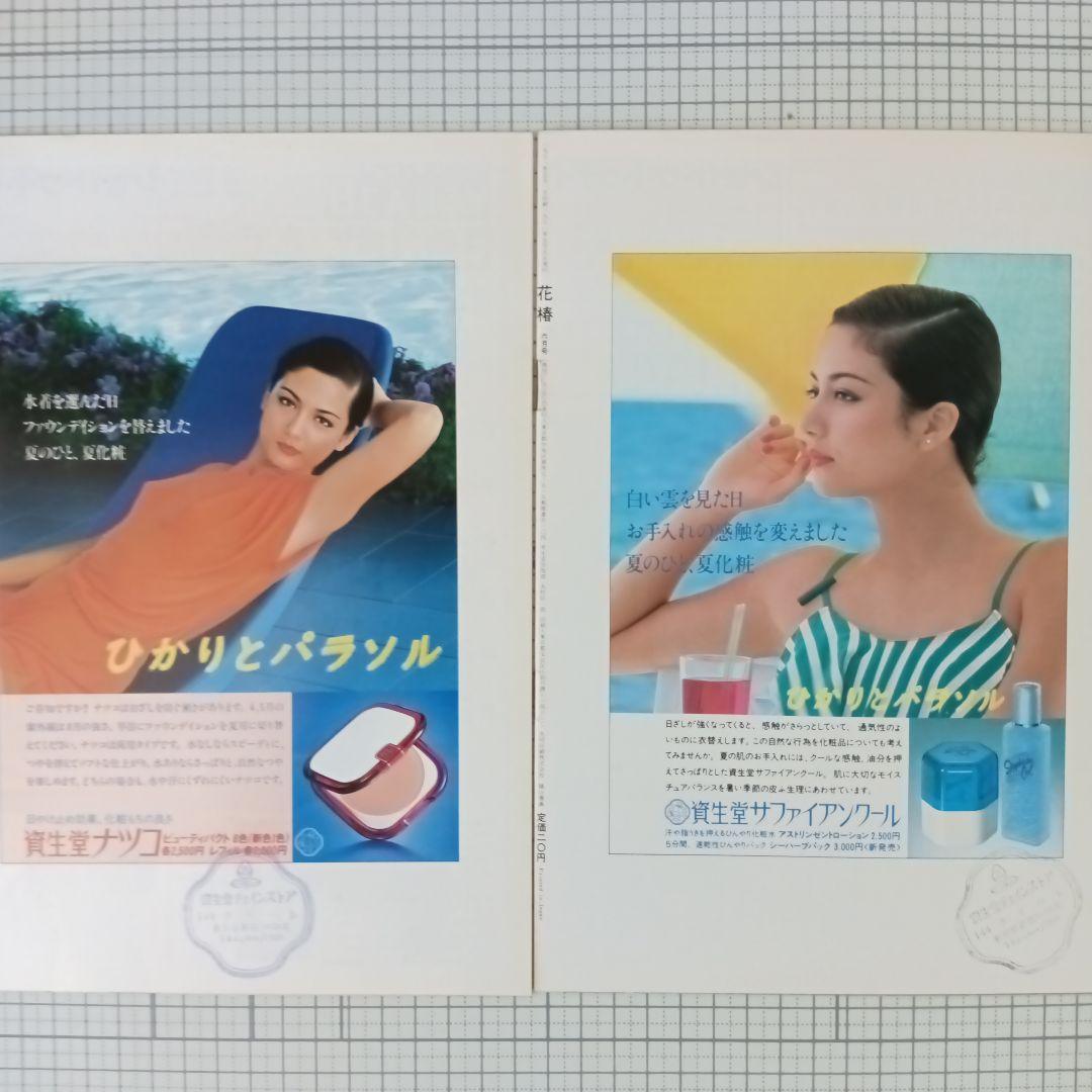 花椿　資生堂　1981年1月号～12月号　12冊セット
