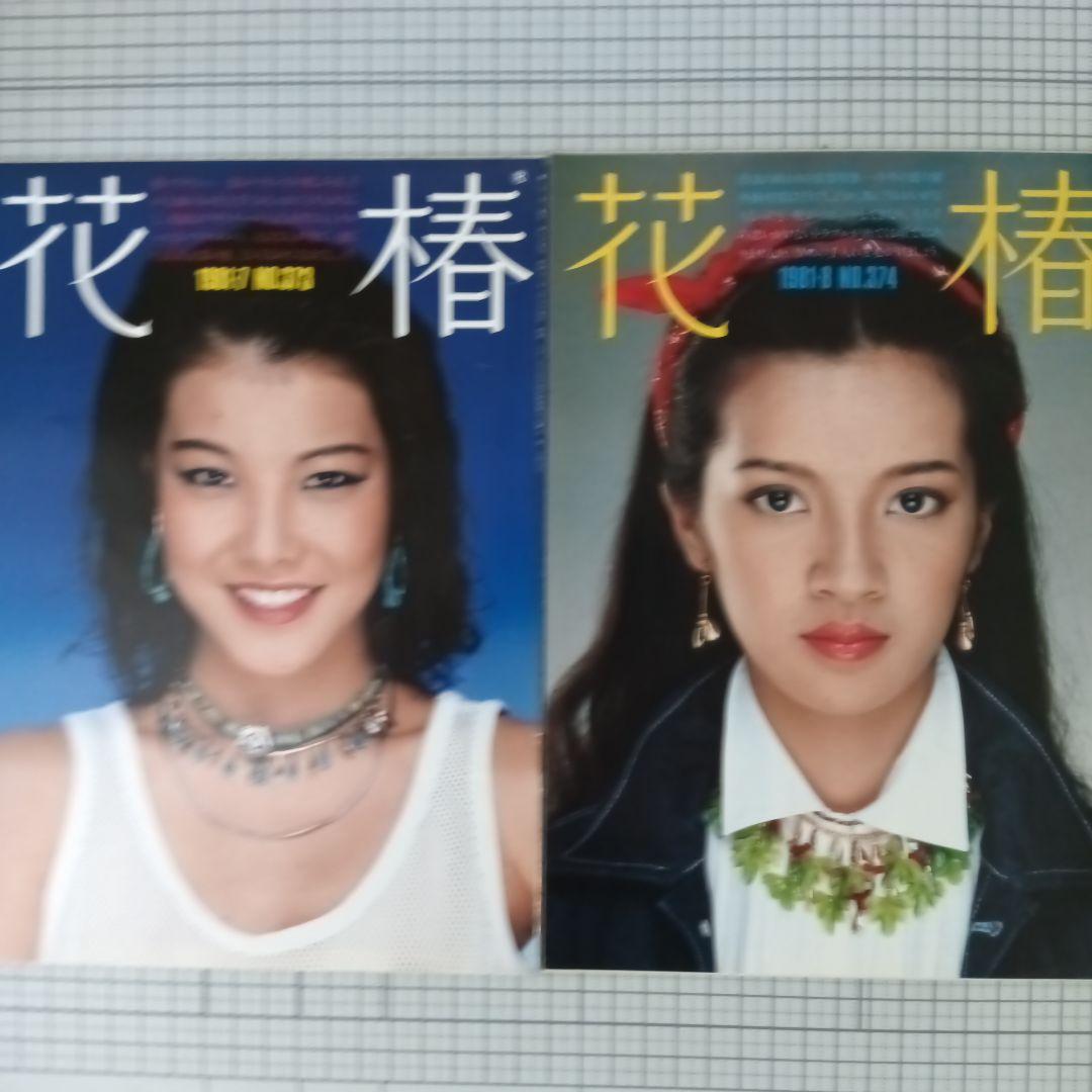花椿　資生堂　1981年1月号～12月号　12冊セット