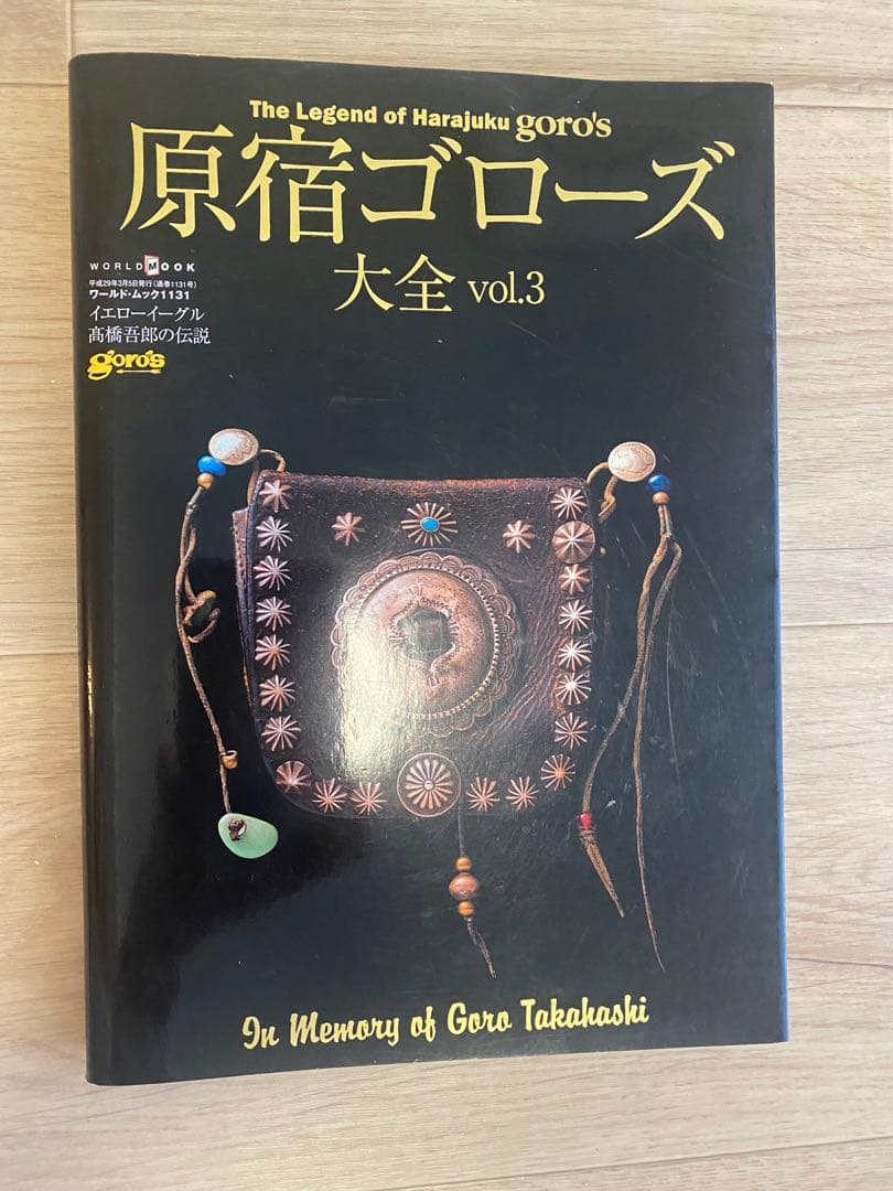 goro's BIBLE & 原宿ゴローズ大全 4冊セット