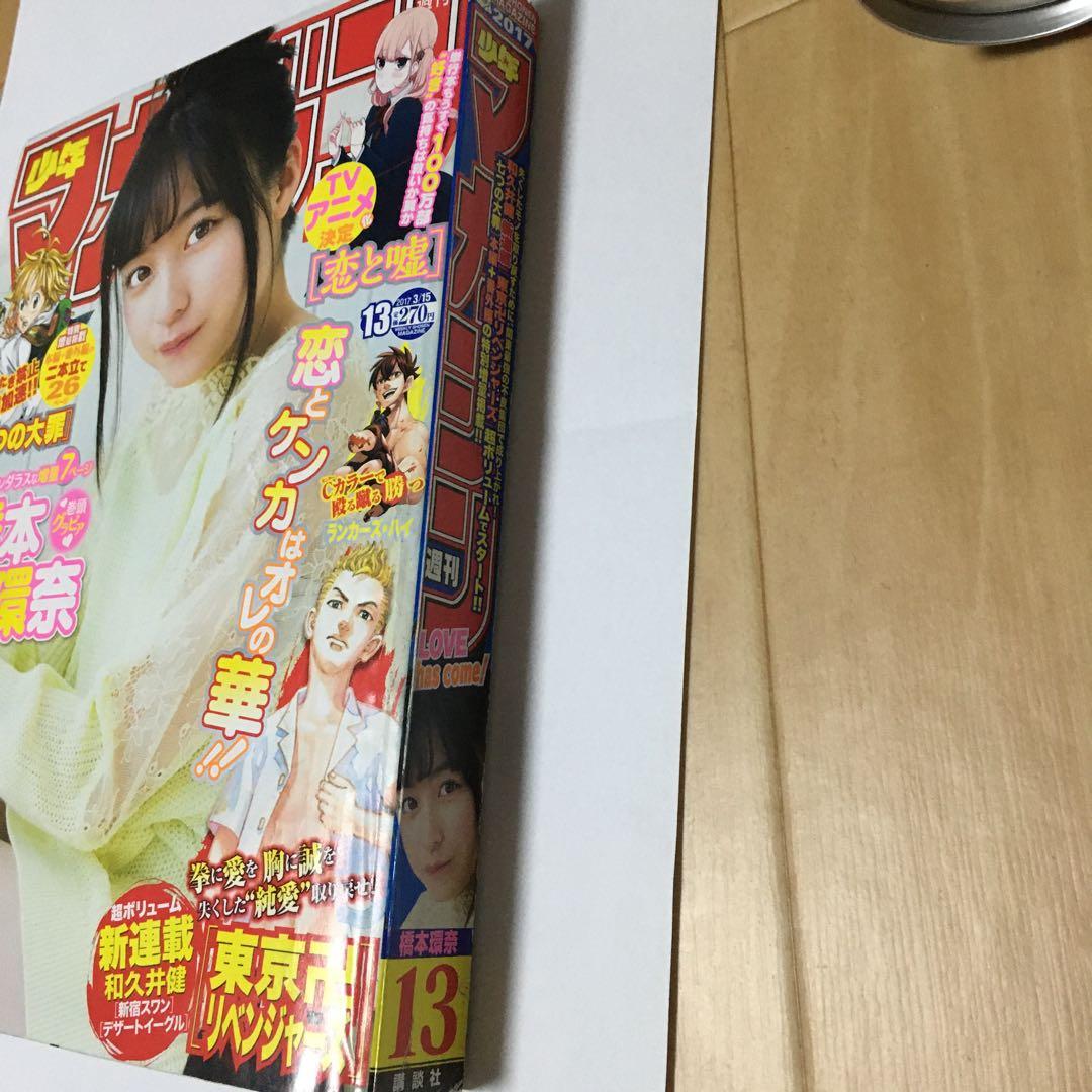 希少　週刊少年マガジン　2017年　13号　東京リベンジャーズ　新掲載