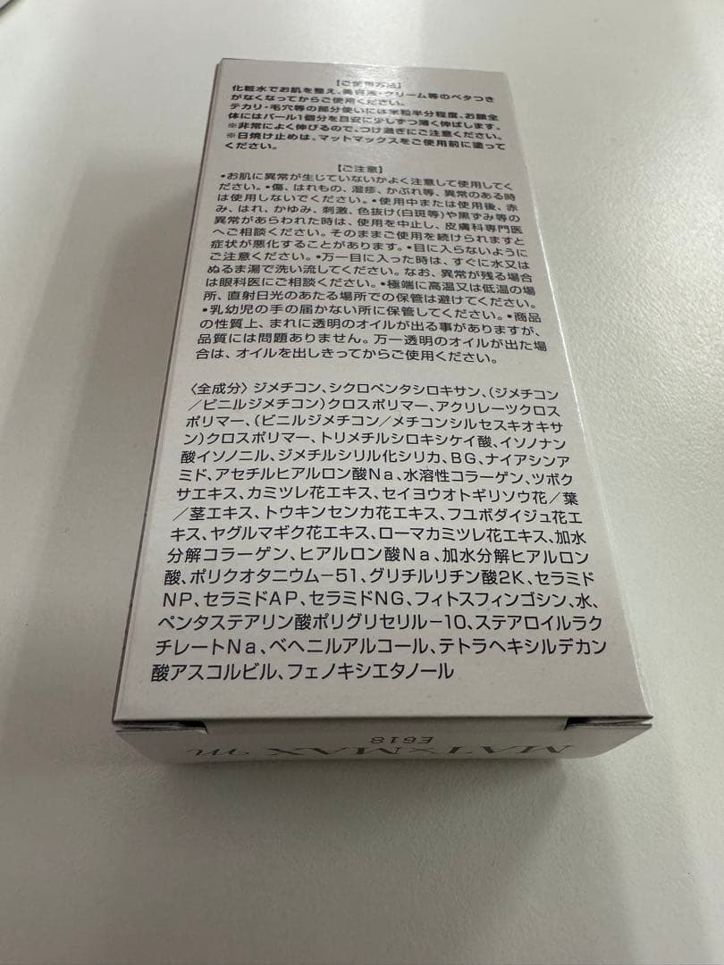 B品未使用✨マットマックスクリームM ※箱無し　5個