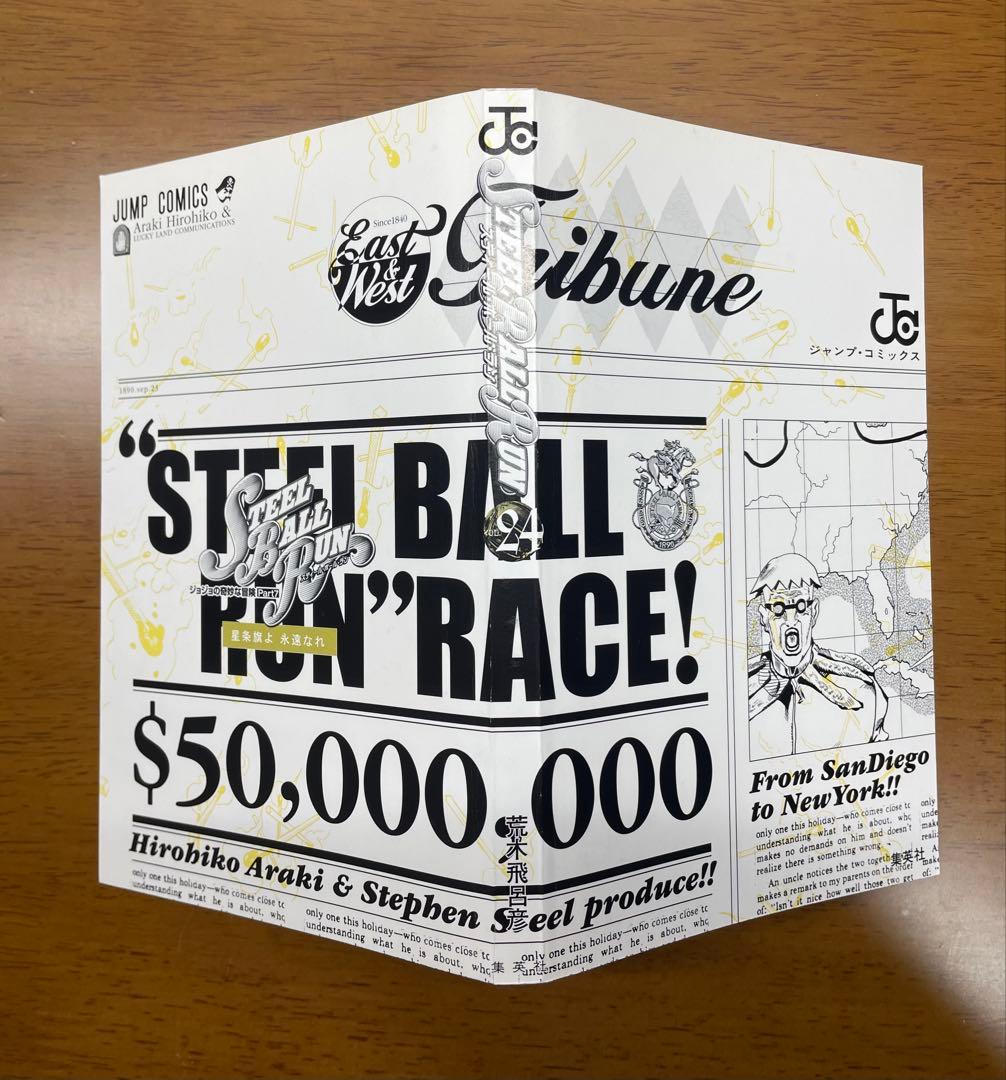 【裁断済み】STEEL BALL RUN 全24巻セット