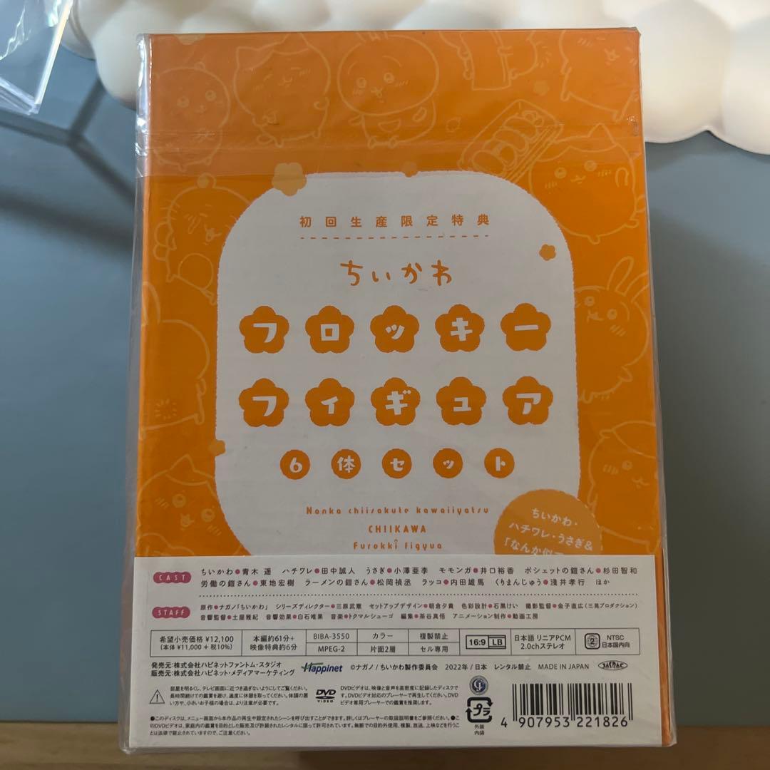 ※1/31まで ちいかわ フロッキーフィギュア6体セット 初回生産限定盤