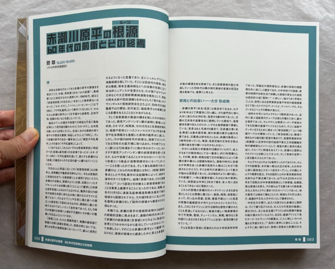 『赤瀬川原平の芸術原論展　1960年代から現在まで』、図録、2014年。