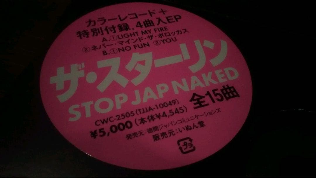 新品稀少LP+EP/THE STALIN/STOP JAP NAKED