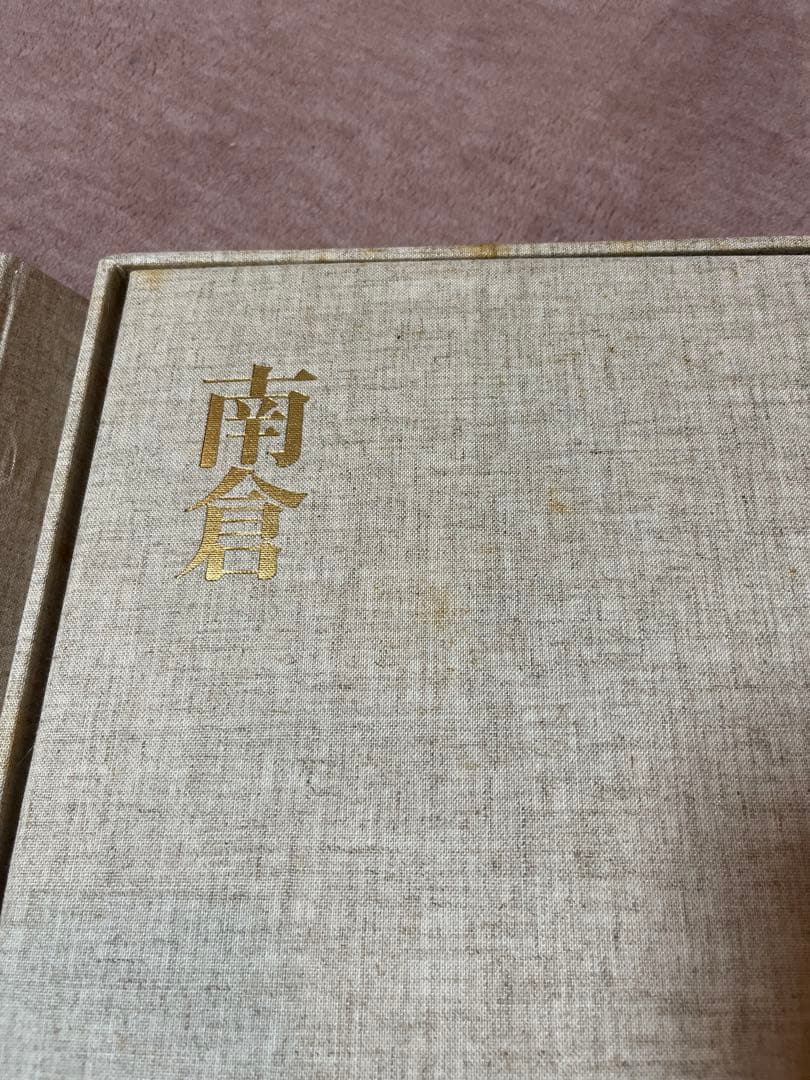 正倉院宝物　朝日新聞社刊　３冊セット