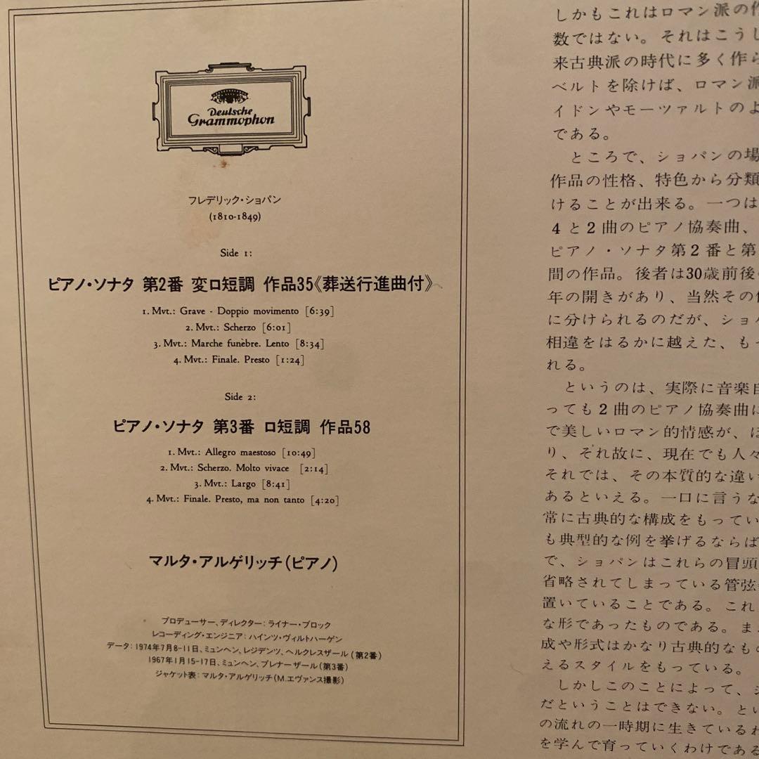 マルタ　アルゲリッチ　ショパン　ピアノ　ソナタ　レコード