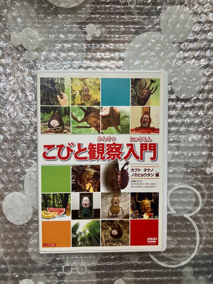 こびと観察入門 DVD 5枚セット