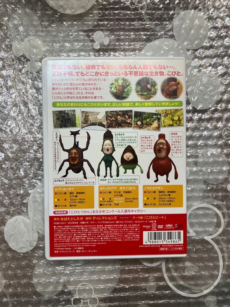 こびと観察入門 DVD 5枚セット