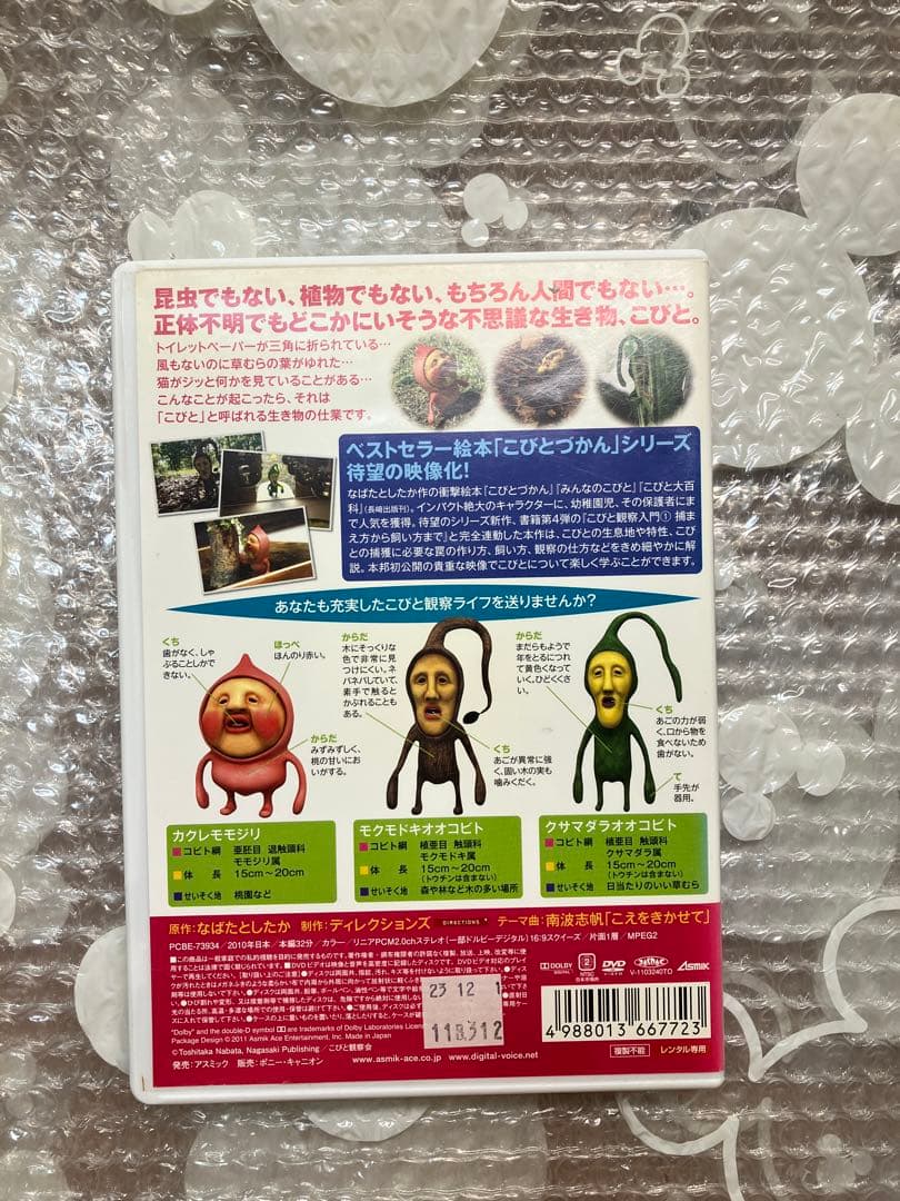 こびと観察入門 DVD 5枚セット