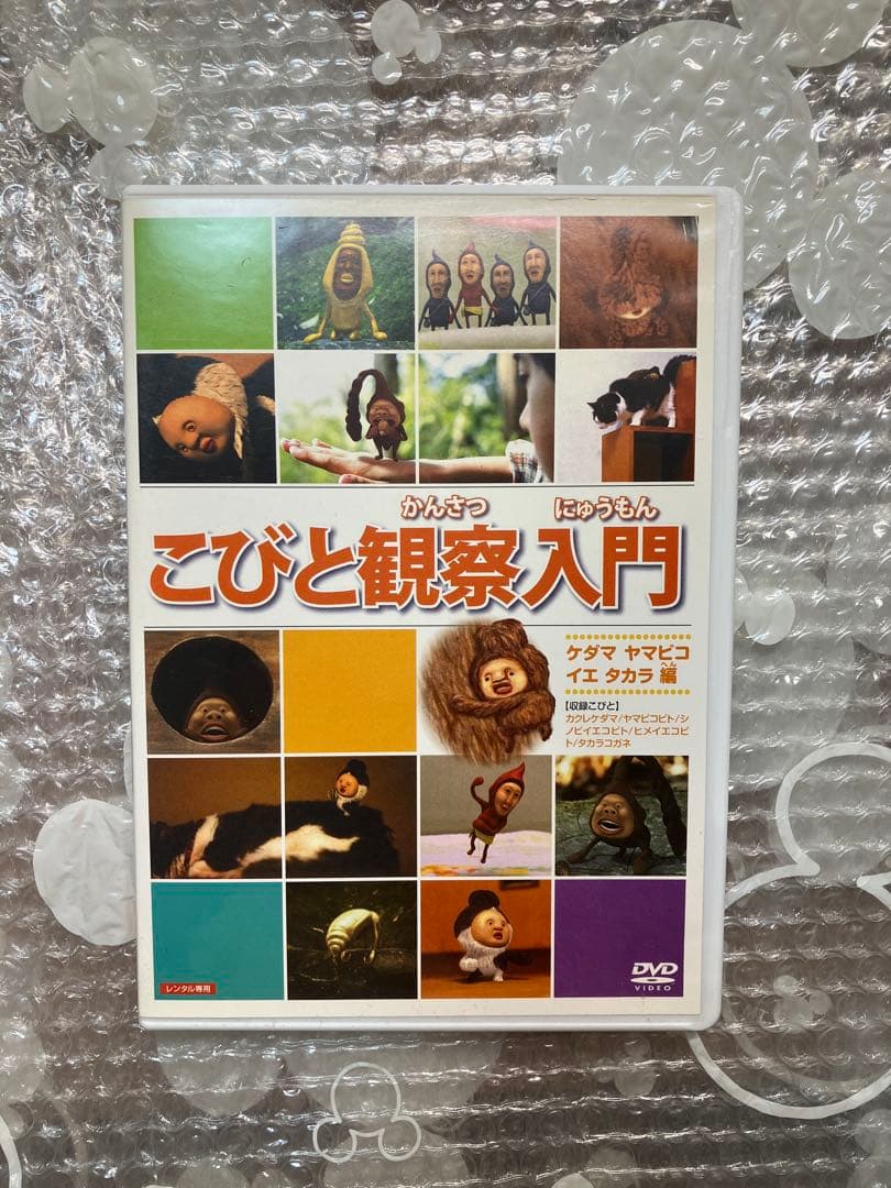 こびと観察入門 DVD 5枚セット