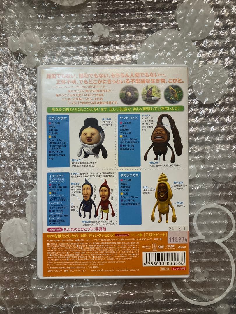こびと観察入門 DVD 5枚セット
