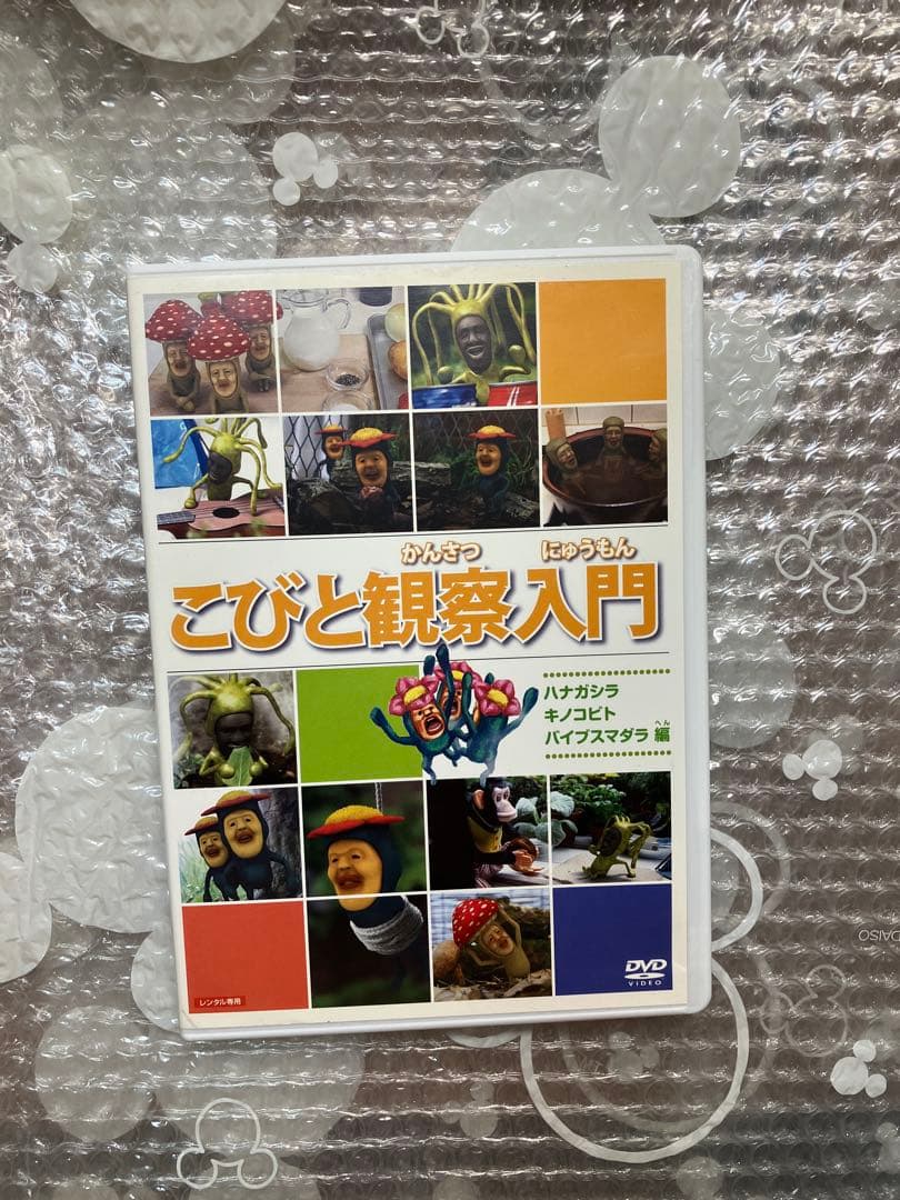 こびと観察入門 DVD 5枚セット