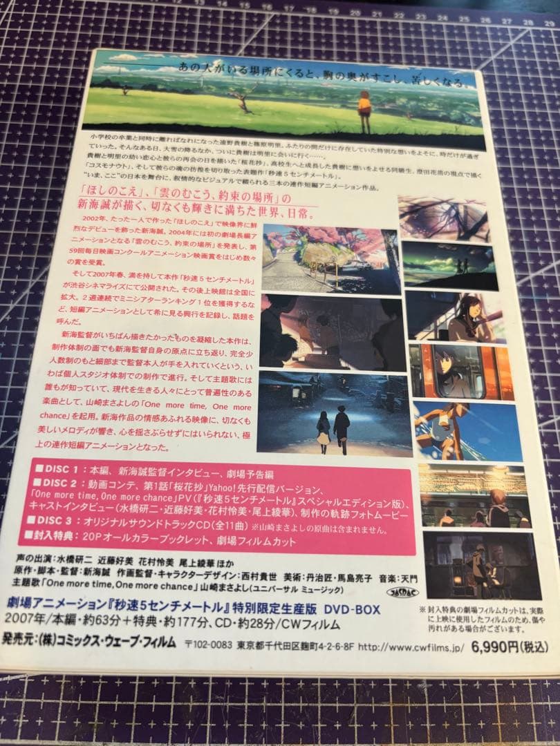 秒速5センチメートル DVD-BOX