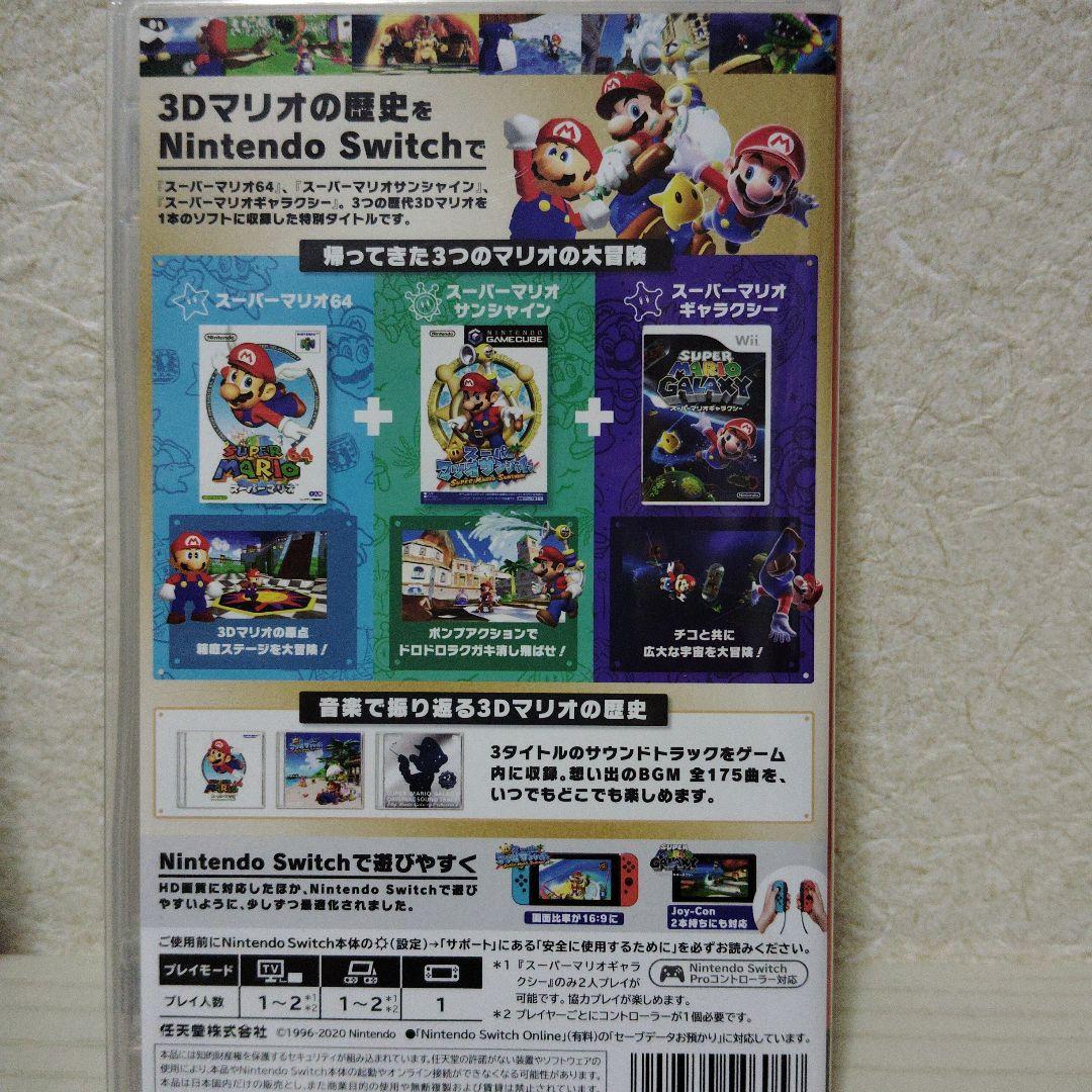 Nintendo　Swich　スーパーマリオ 3Dコレクション