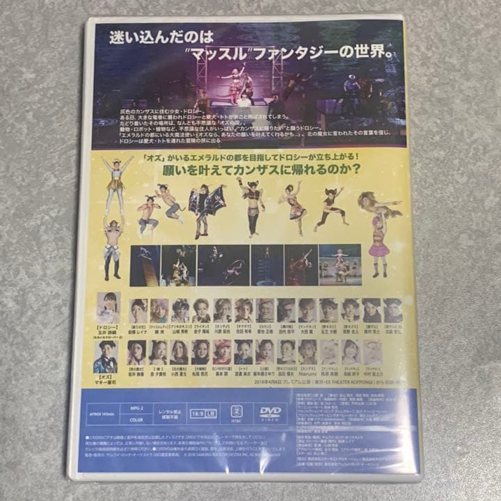 【玉井詩織】『マッスルファンタジー オズの魔法使い』 DVD