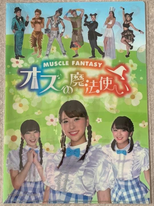 【玉井詩織】『マッスルファンタジー オズの魔法使い』 DVD