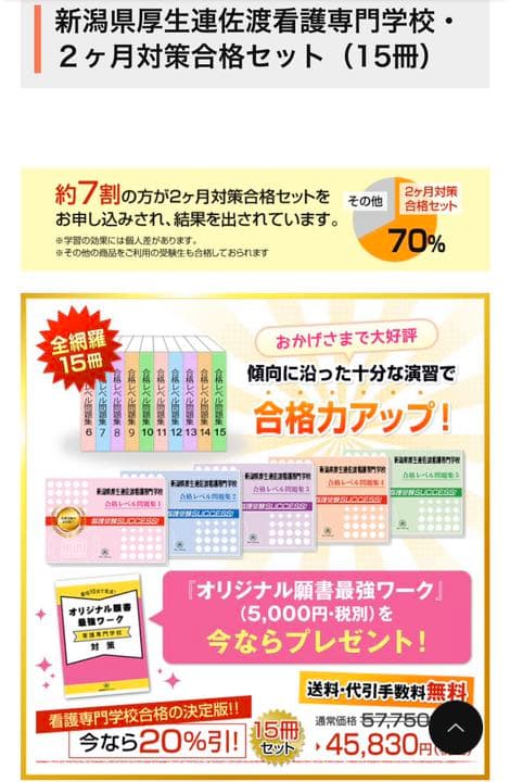 新潟県厚生連佐渡看護専門学校問題集15冊セット➕ワーク