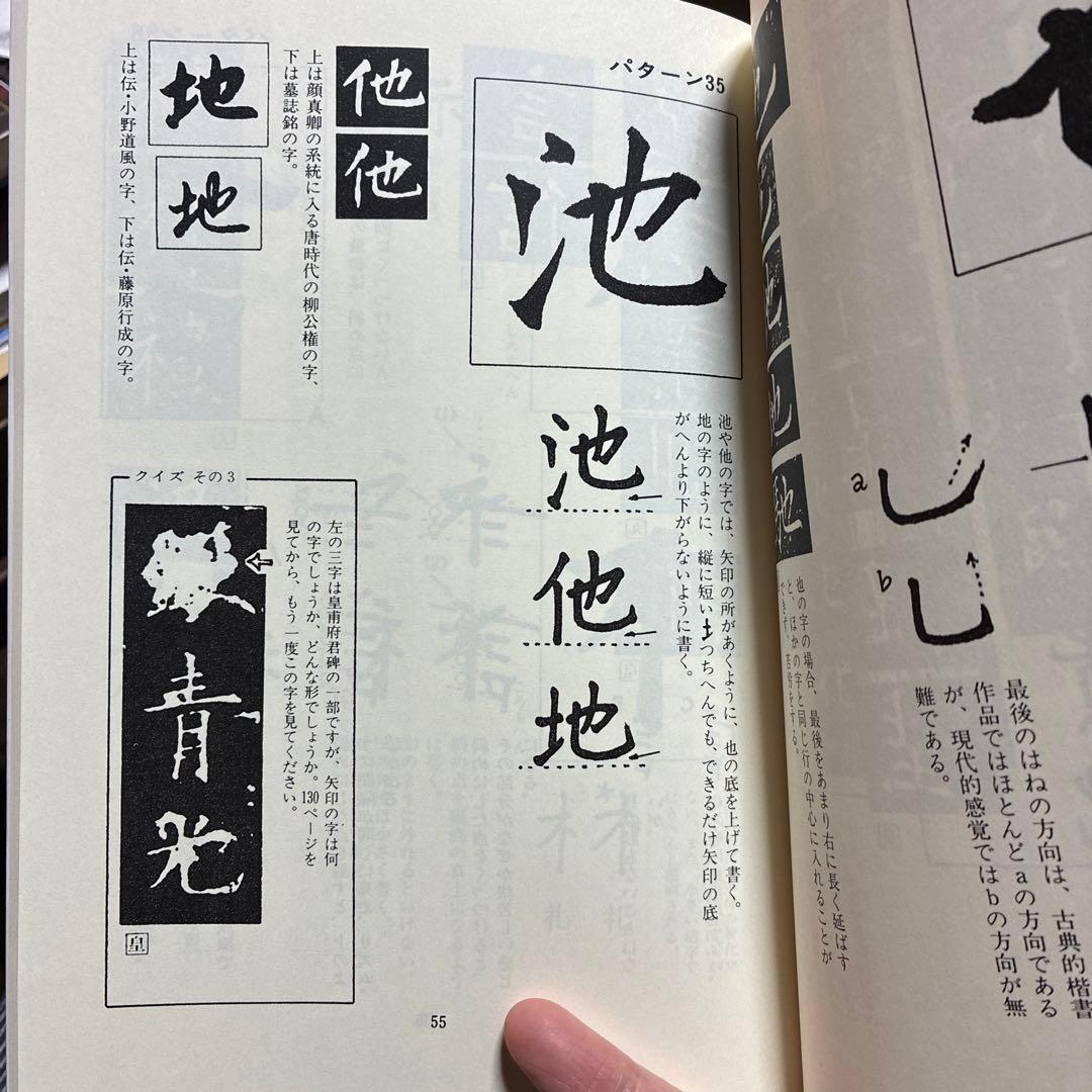 楷書の基本100パターン(OD版)
