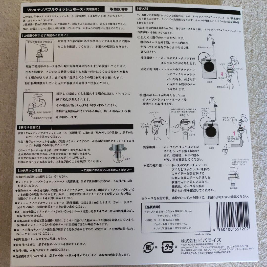 Viva ナノバブルウォッシュホース(洗濯機用) 1mタイプ　新品未使用
