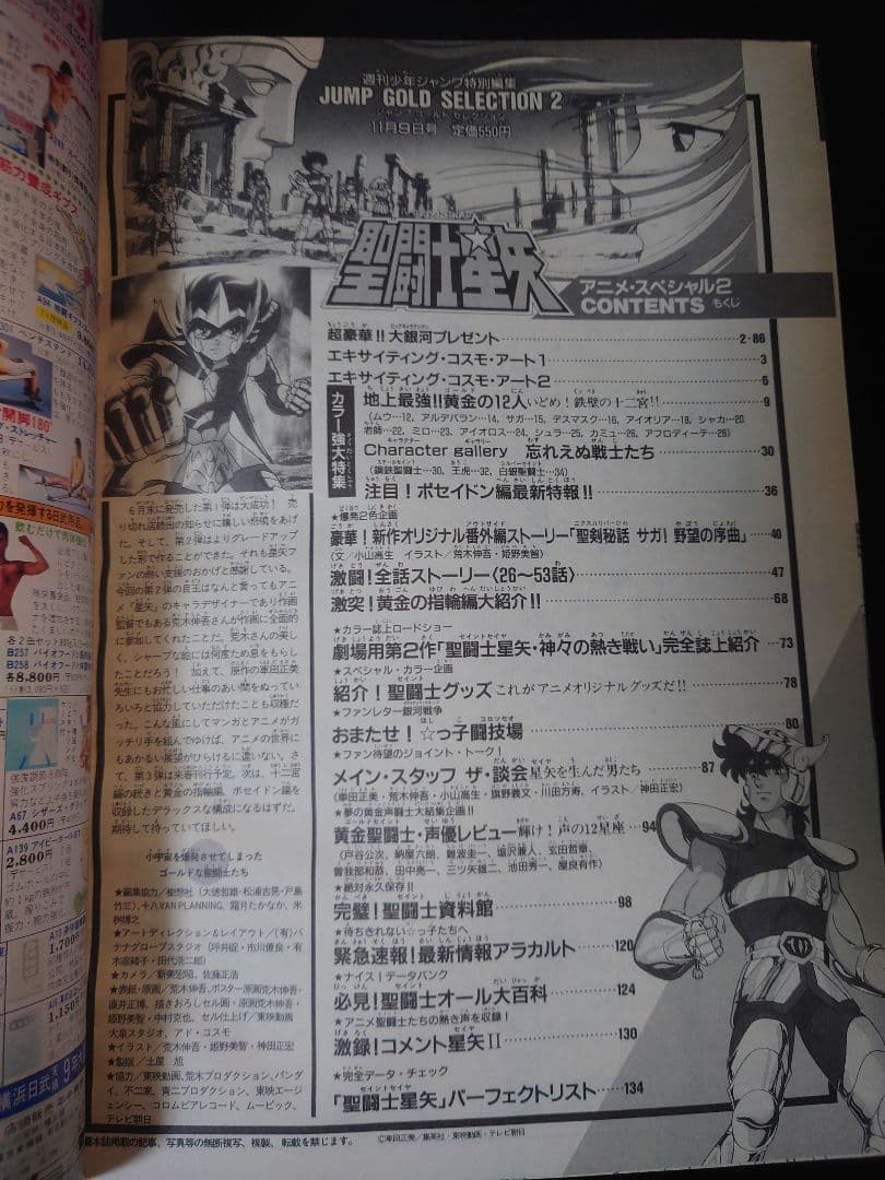 聖闘士星矢 アニメスペシャル1・2・3