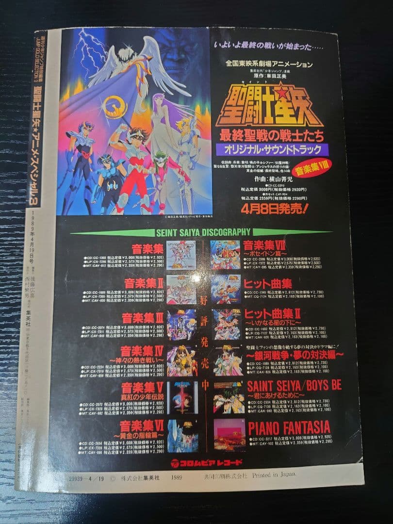 聖闘士星矢 アニメスペシャル1・2・3