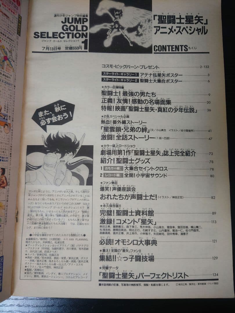 聖闘士星矢 アニメスペシャル1・2・3